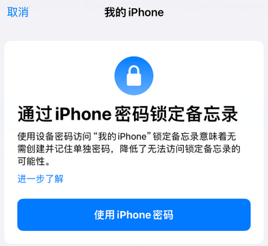 蔚县apple维修分享iPhone锁定备忘录的两种方式 